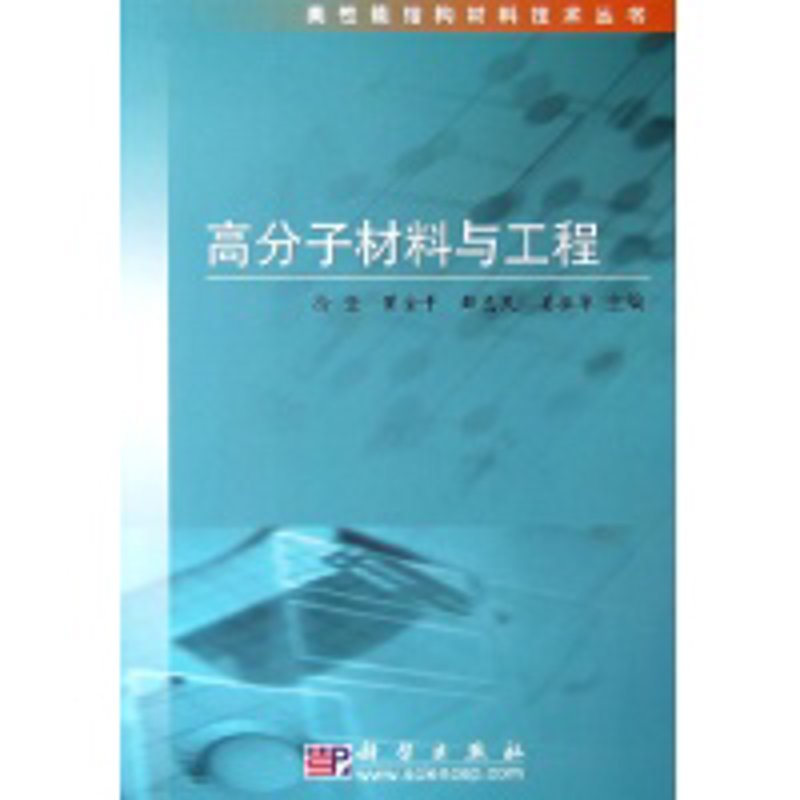 高分子材料在现代工业中的应用越来越广泛,那么它们是如何改变我们的生活的呢?让我们通过几个具体案例来解析。